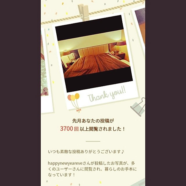 happynewyeareveさんの実例写真