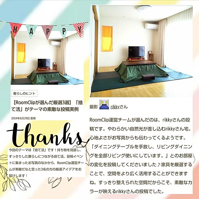 rikkyさんの実例写真