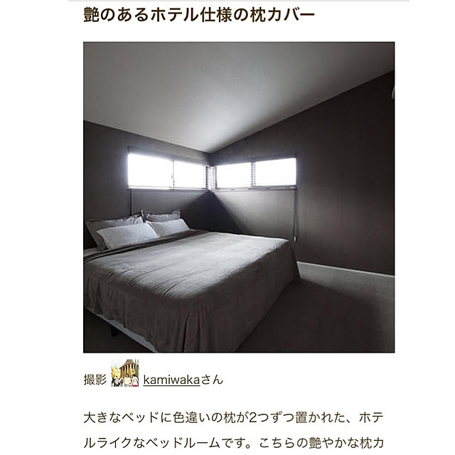 kamiwakaさんの実例写真