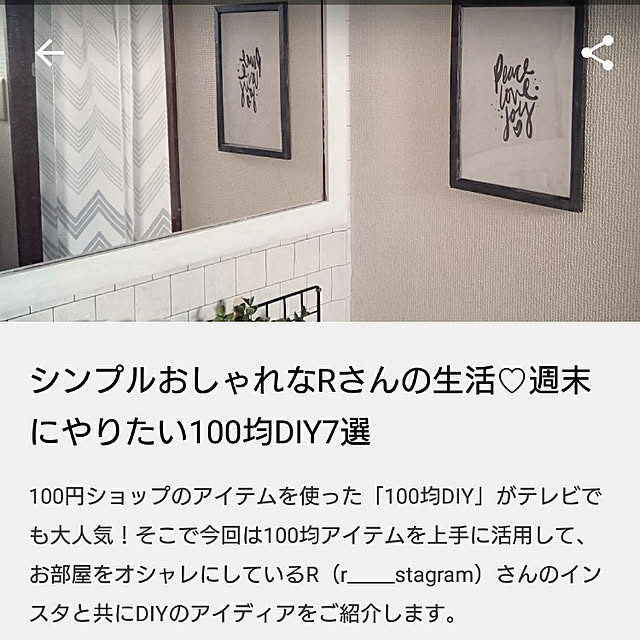 Rさんの実例写真