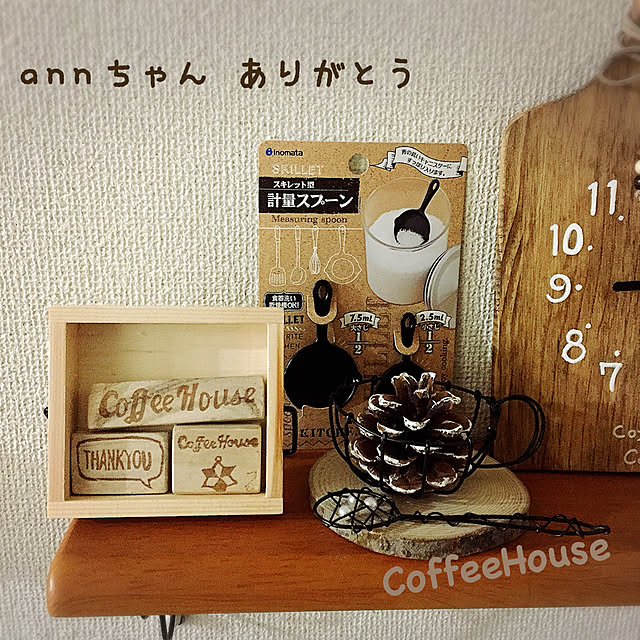CoffeeHouseさんの実例写真