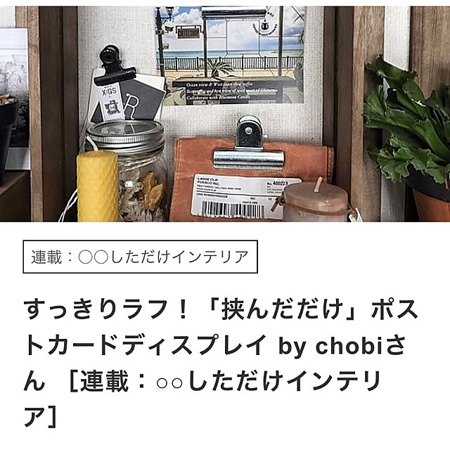 chobiさんの実例写真