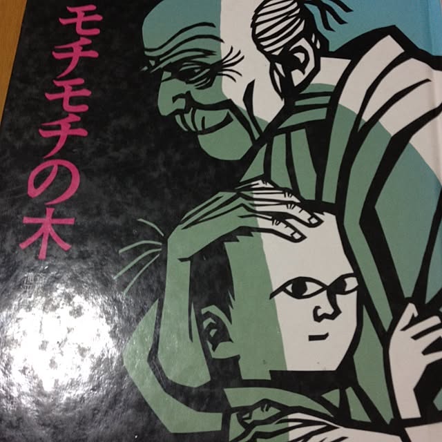 机/インテリアではないですが…/今日の絵本のインテリア実例 - 2013-10-31 06:34:11