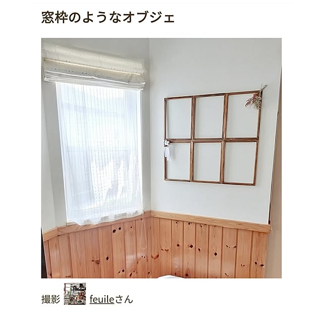 feuileさんの実例写真