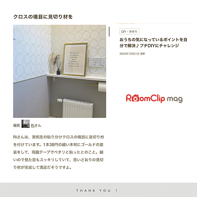 Riさんの実例写真