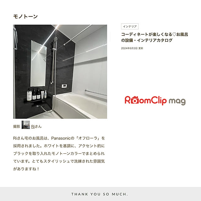 バス/トイレ/モノトーン/ありがとうございます♡/RoomClip mag 掲載/お風呂...などのインテリア実例 - 2024-06-06 16:51:35