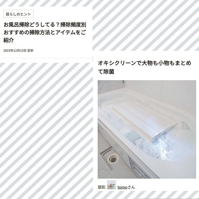 tomoさんの実例写真