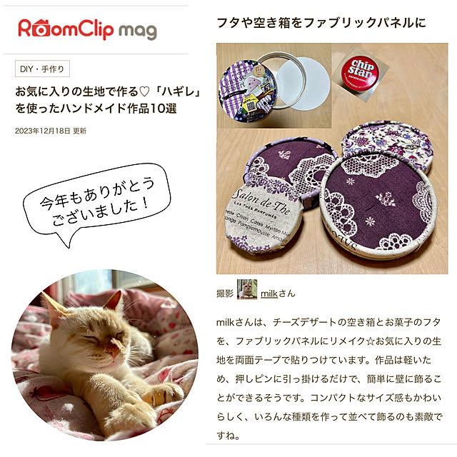 部屋全体/良いお年を!/今年もありがとうございました♡/日向ぼっこ♡/mag掲載18回目...などのインテリア実例 - 2023-12-29 22:40:59