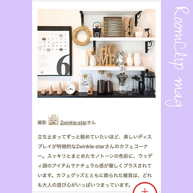 2winkle-starさんの実例写真