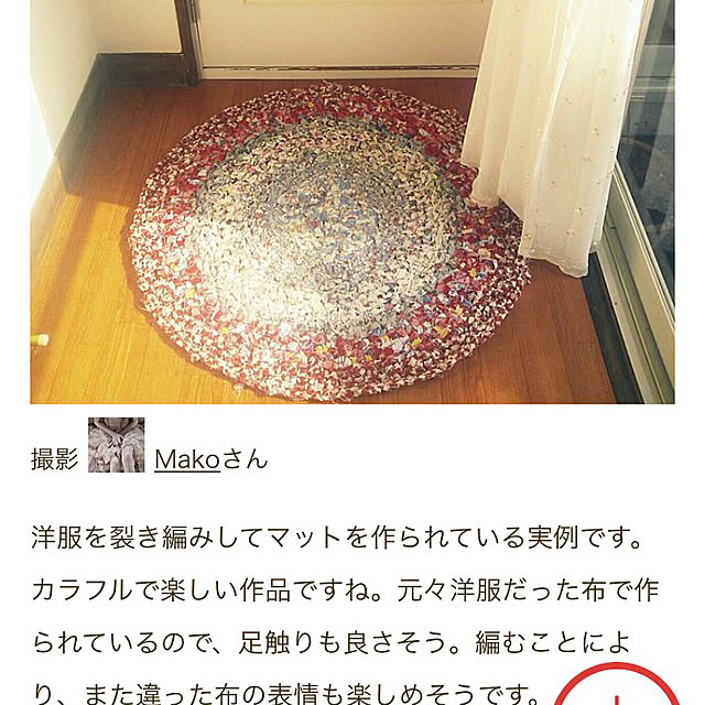 Makoさんの実例写真