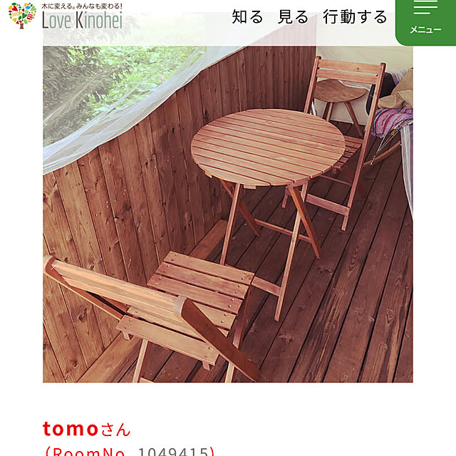 tomoさんの部屋