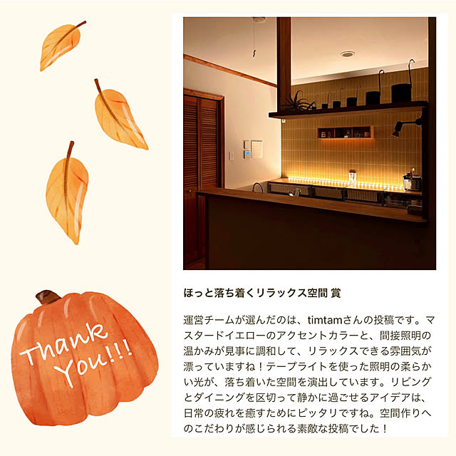 timtamさんの実例写真