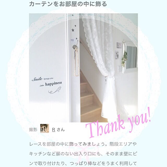 Rさんの実例写真