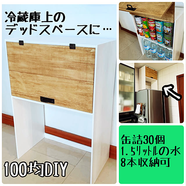 冷蔵庫の上/デッドスペース活用/ダイソー/100均/100均DIY...などのインテリア実例 - 2022-05-18 12:49:16
