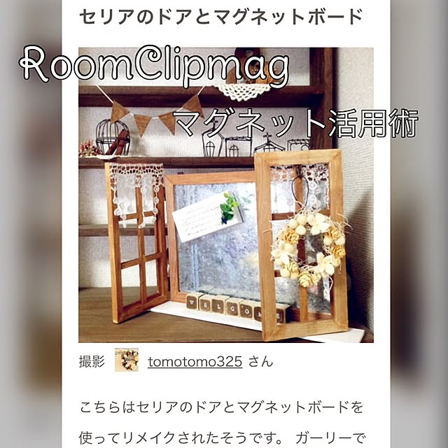 tomotomo325さんの実例写真