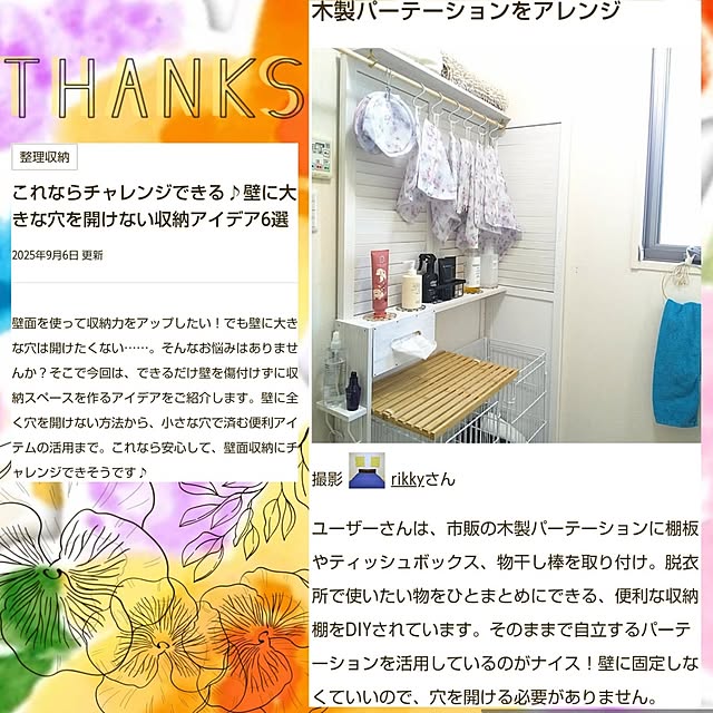 rikkyさんの実例写真