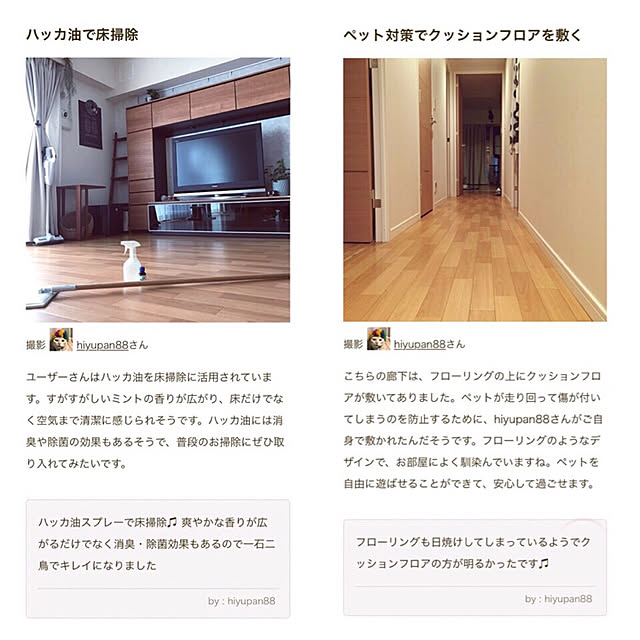 hiyupan88さんの実例写真