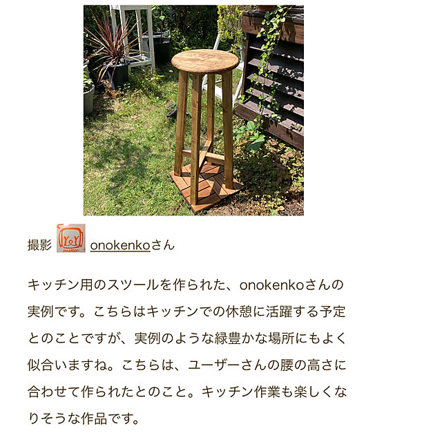 onokenkoさんの実例写真