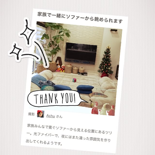 achuさんの実例写真