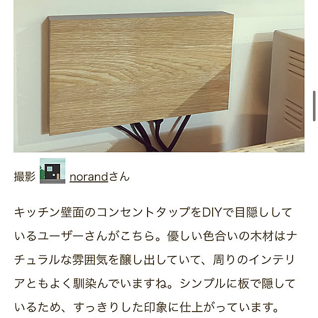 norandさんの実例写真