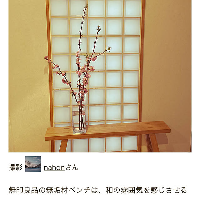 nahonさんの実例写真