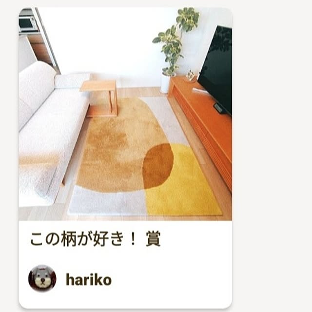harikoさんの実例写真