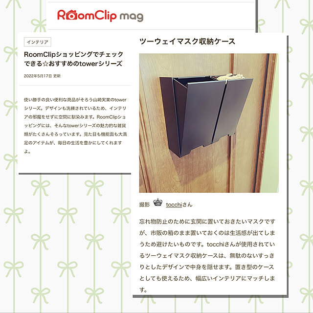 いつもいいねありがとうございます♡/マスク収納/RoomClip mag 掲載/tower/玄関/入り口のインテリア実例 - 2022-05-22 16:08:13