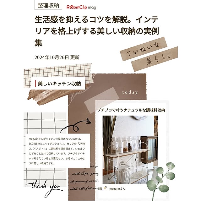 megurinさんの実例写真