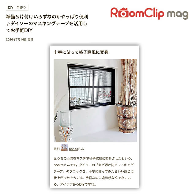 bonitaさんの実例写真