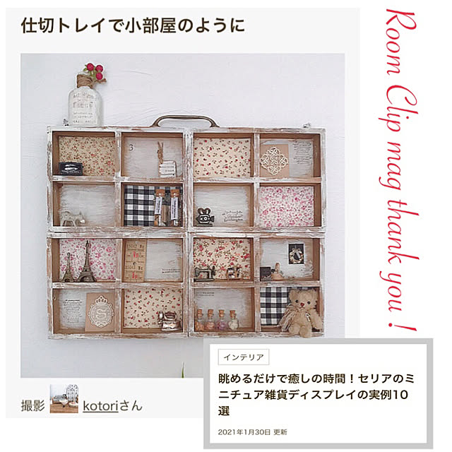kotoriさんの実例写真