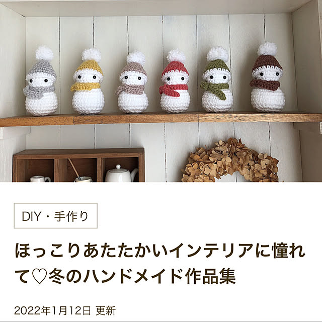 ハンドメイド作品♪/あみぐるみ♪/雑貨大好き❤/ナチュラル/北海道...などのインテリア実例 - 2022-01-12 19:19:04