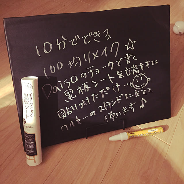 DAISO黒板シート/10分でできる/1K ひとり暮らし/７畳/デニム好き...などのインテリア実例 - 2019-05-08 19:05:25