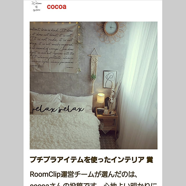 cocoaさんの実例写真