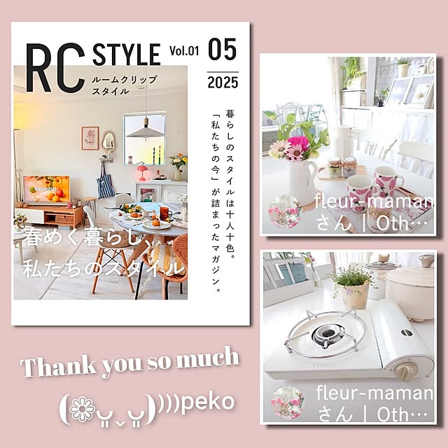 壁/天井/RC STYLE  創刊号/RC STYLE vol.01掲載/掲載して頂きありがとうございます/RC運営チームの皆様ありがとうございます...などのインテリア実例 - 2025-06-09 00:54:31