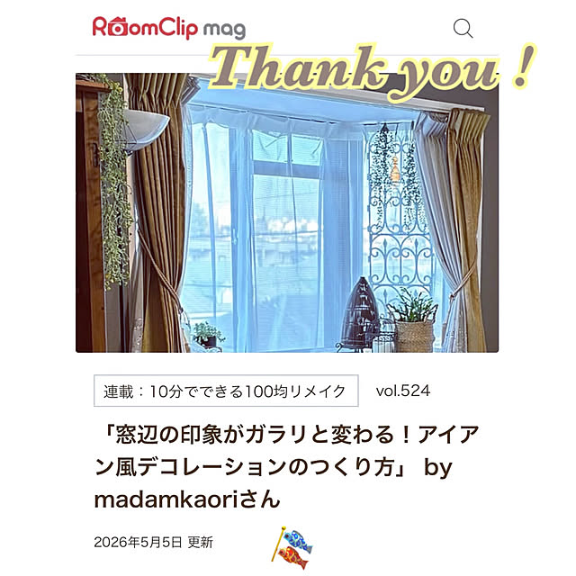 madamkaoriさんの実例写真