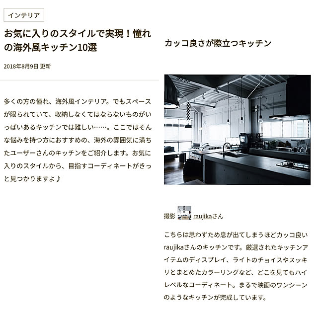 raujikaさんの実例写真