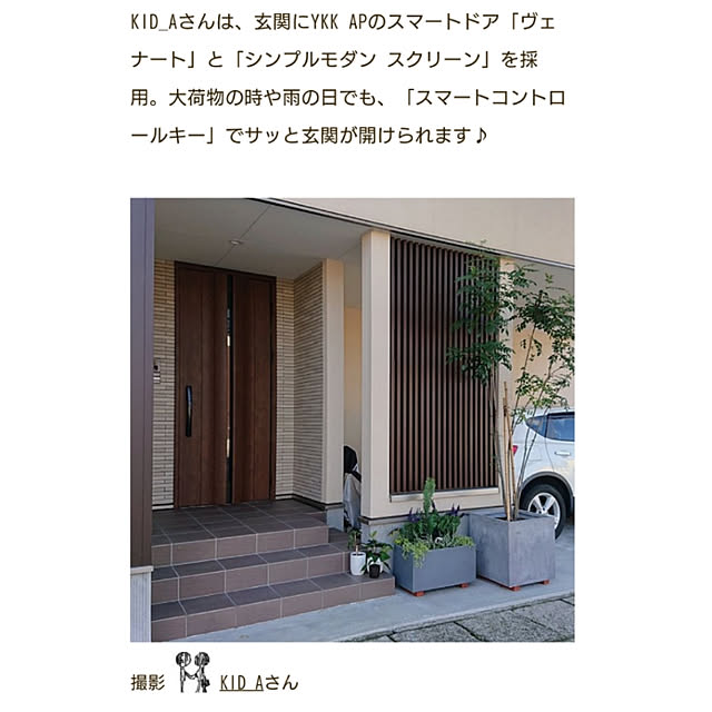 KID_Aさんの実例写真