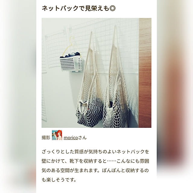 moricoさんの実例写真