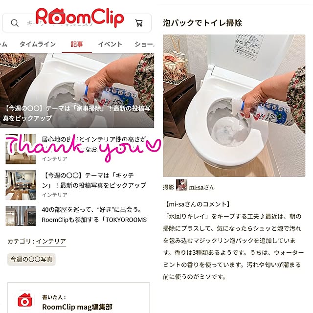 mi-saさんの部屋