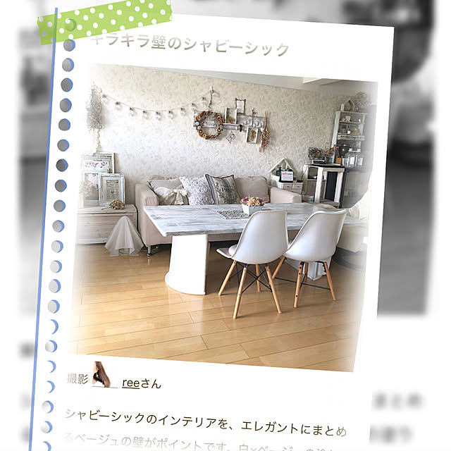 reeさんの実例写真
