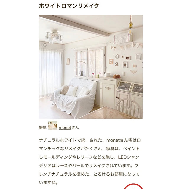 monetさんの実例写真