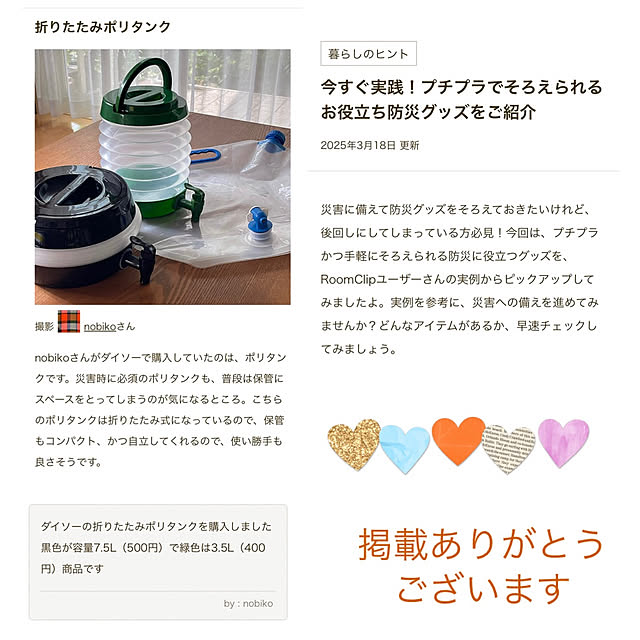 nobikoさんの部屋