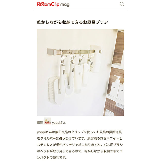 無印良品/お風呂収納/お風呂/RoomClip mag 掲載/RoomClip mag...などのインテリア実例 - 2020-08-30 08:46:46