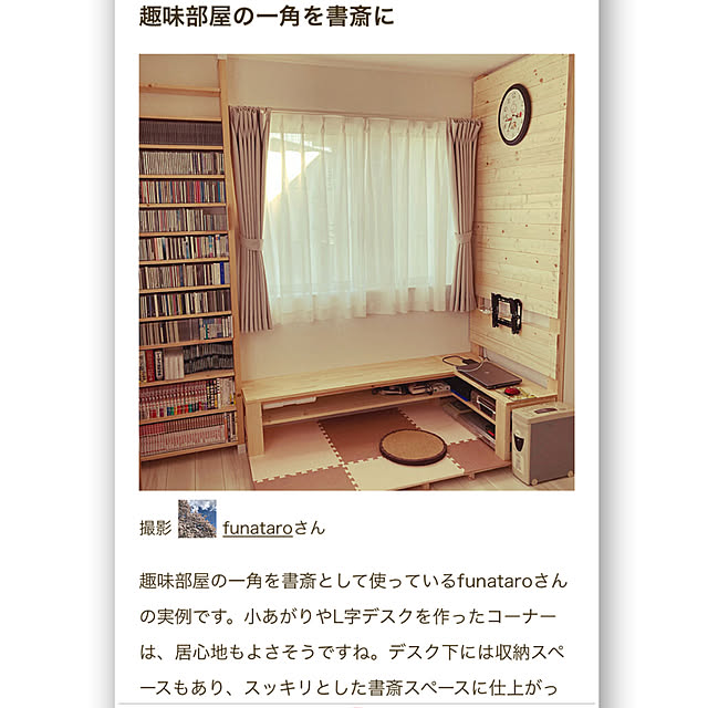 funataroさんの実例写真