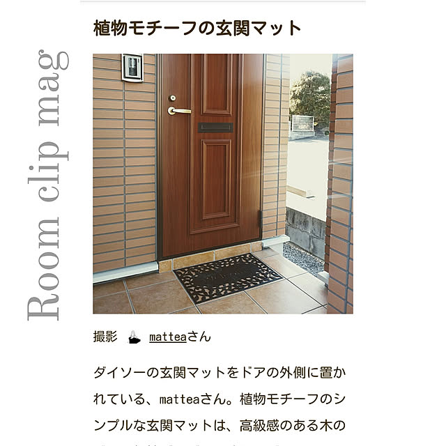matteaさんの実例写真