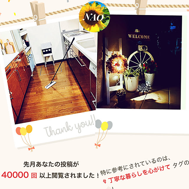 NAOさんの実例写真