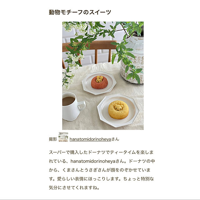hanatomidorinoheyaさんの実例写真