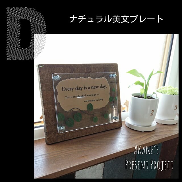 Akaneさんの実例写真