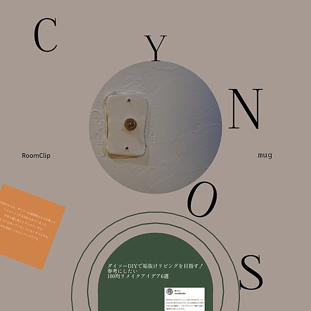 CYNOSさんの実例写真