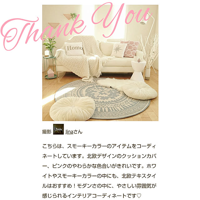 Jinaさんの実例写真